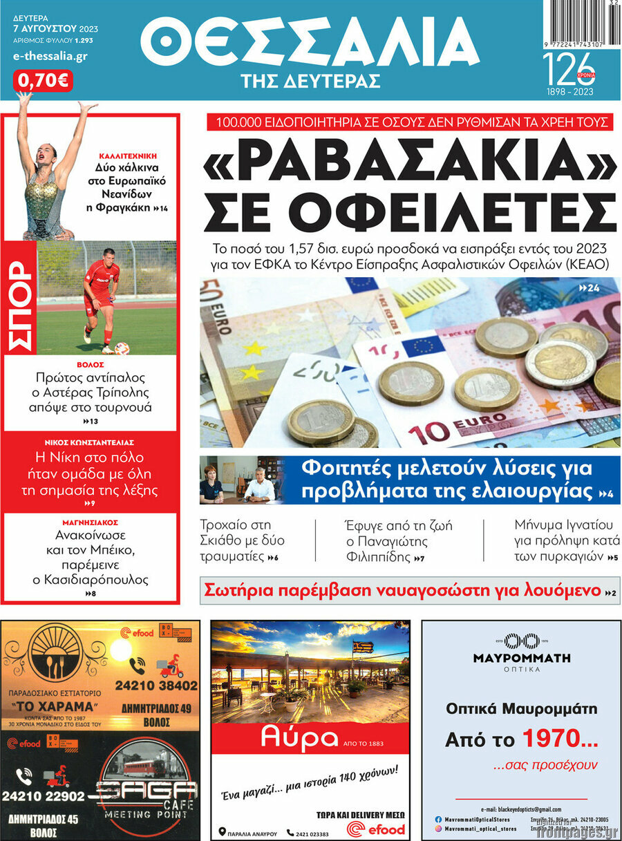 Θεσσαλία