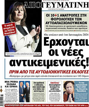 Απογευματινή: Έρχονται οι νέες αντικειμενικές!