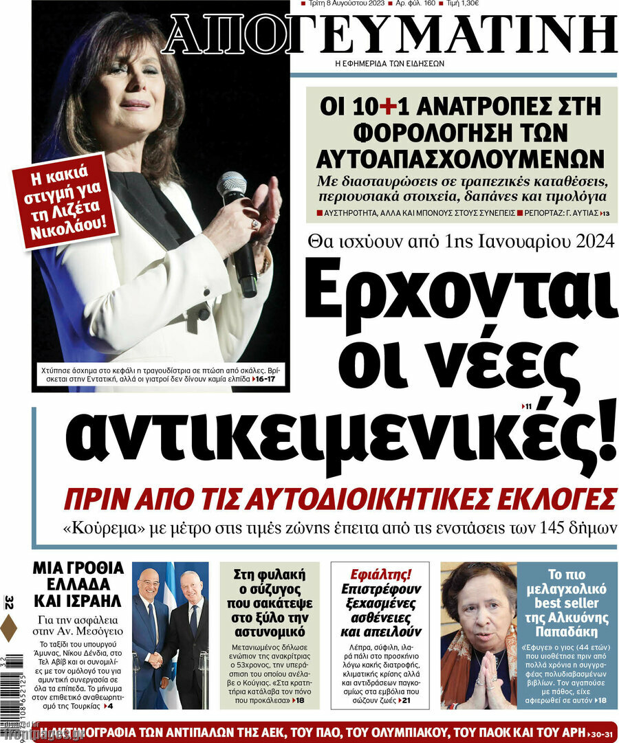 Απογευματινή