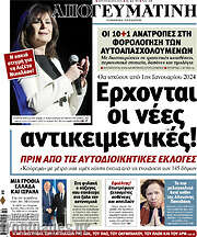 /Απογευματινή