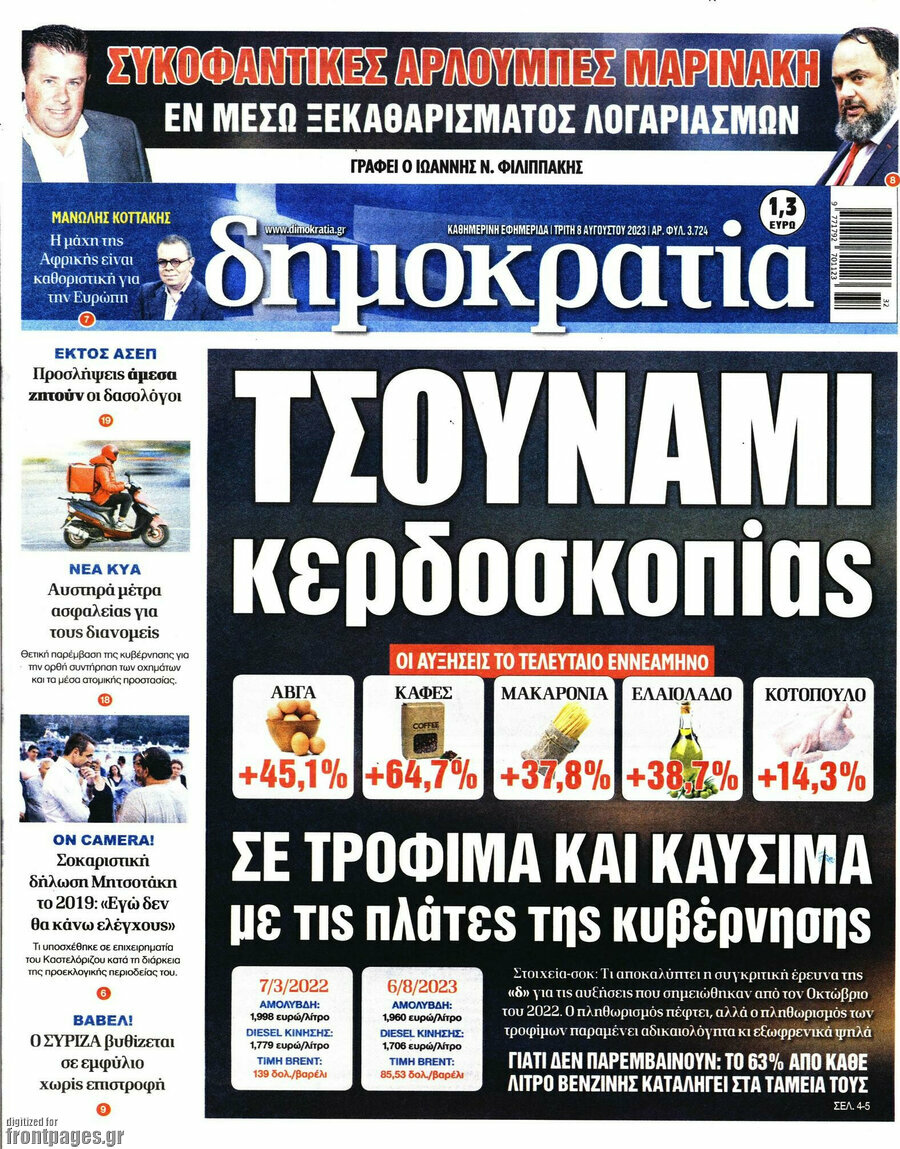 Δημοκρατία