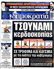 /Δημοκρατία