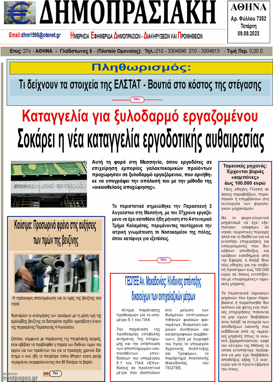 Δημοπρασιακή Αθηνών