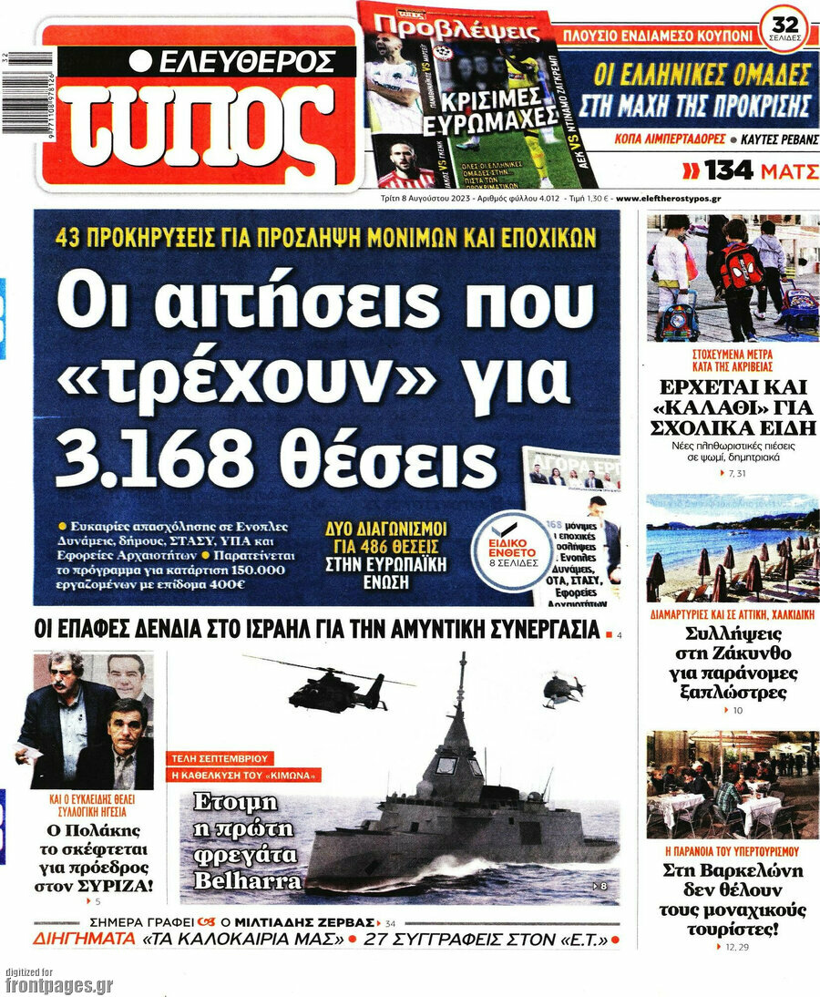 Ελεύθερος Τύπος