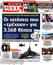/Ελεύθερος Τύπος