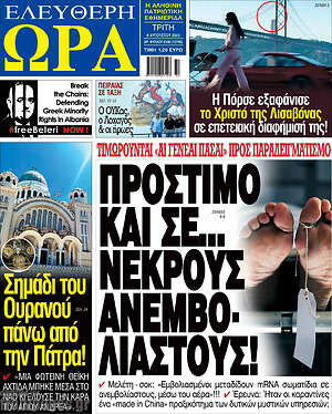 Πρωτοσέλιδο εφημερίδας Ελεύθερη ώρα - protoselida