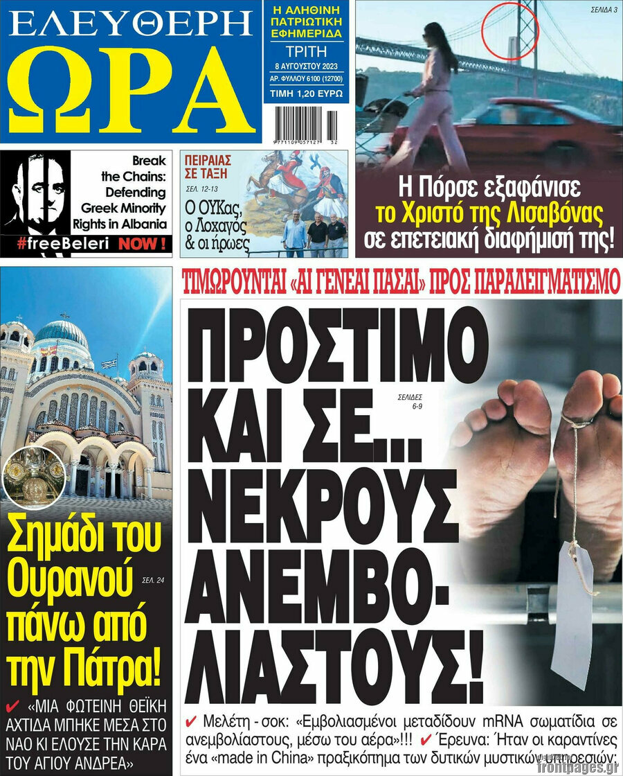 Ελεύθερη ώρα