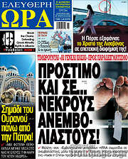 /Ελεύθερη ώρα
