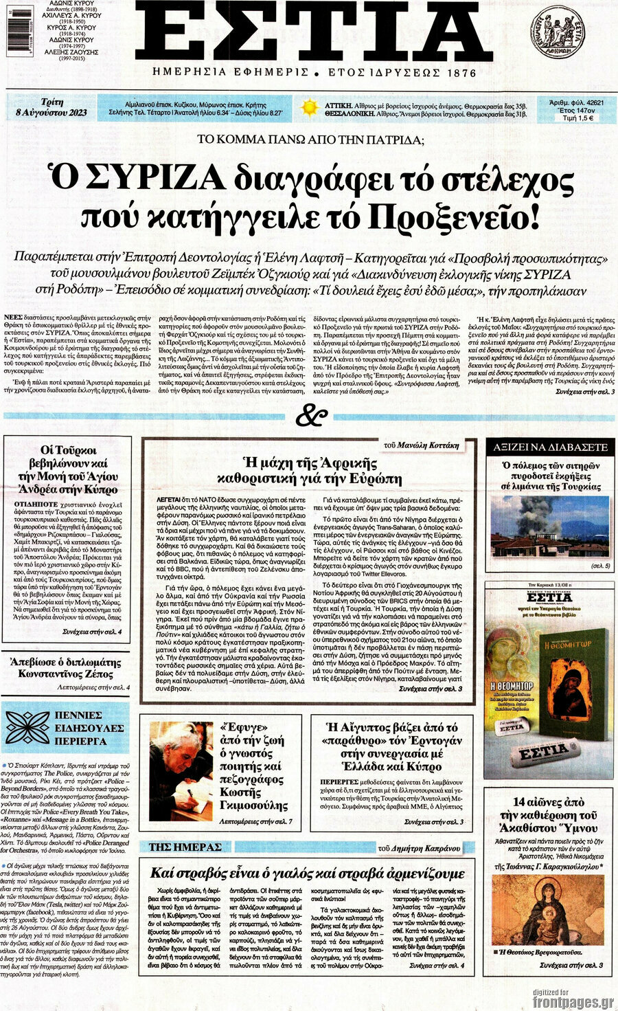 Εστία