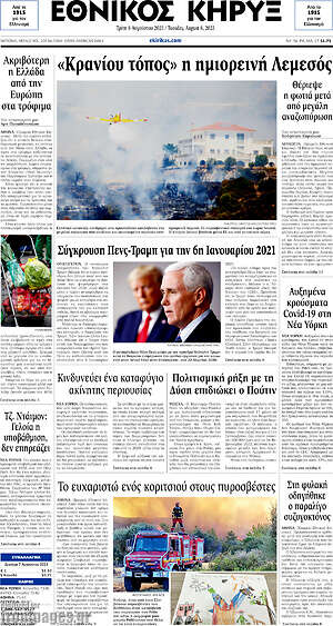 Πρωτοσέλιδο Εθνικός Κήρυξ