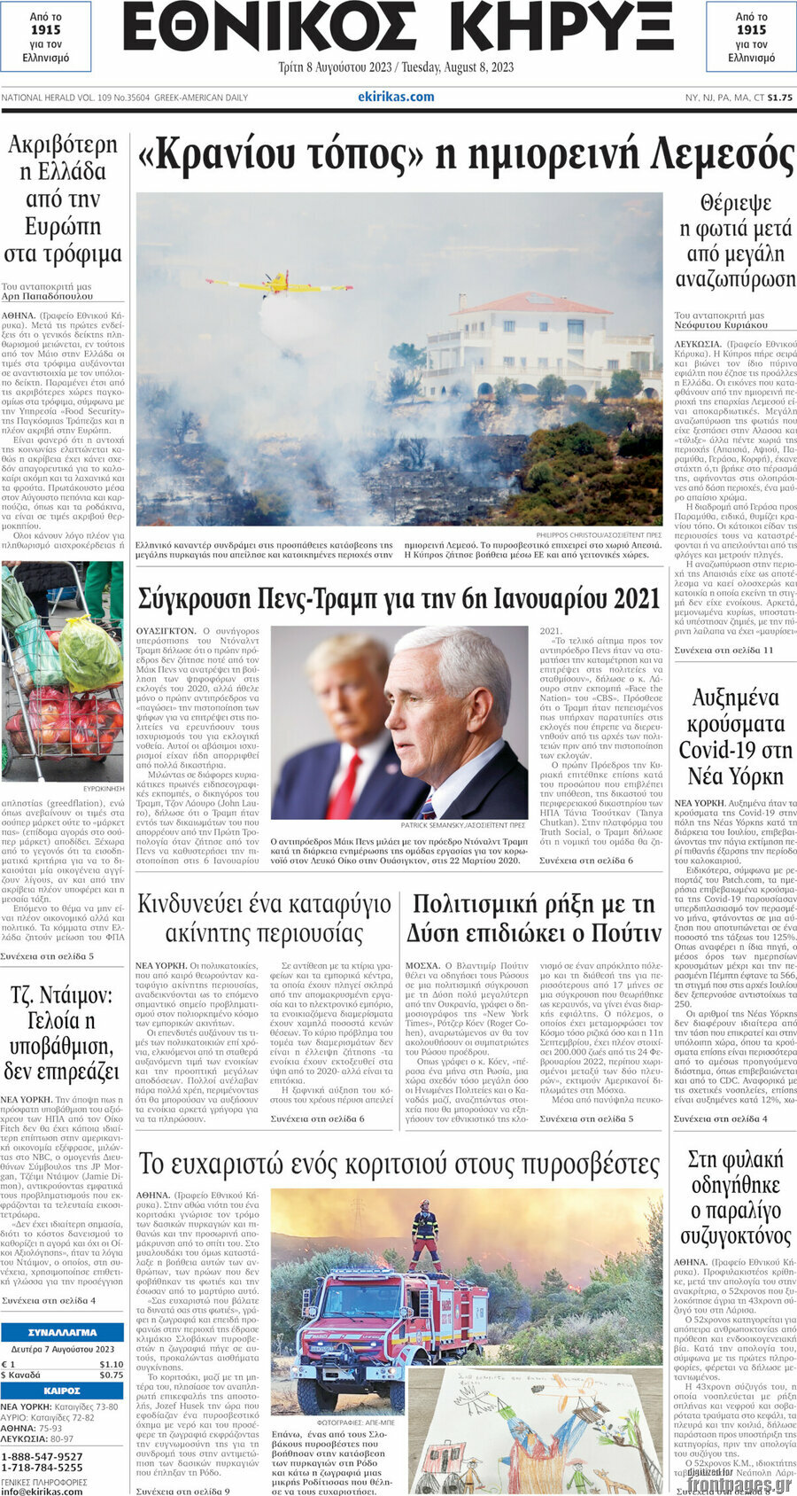 Εθνικός Κήρυξ