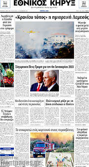 /Εθνικός Κήρυξ