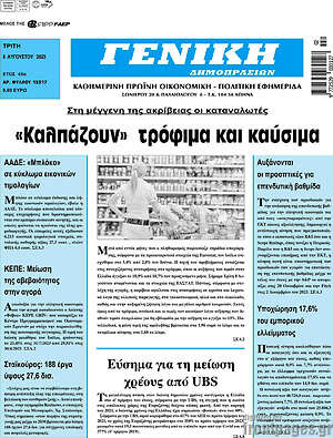 Πρωτοσέλιδο Γενική Δημοπρασιών