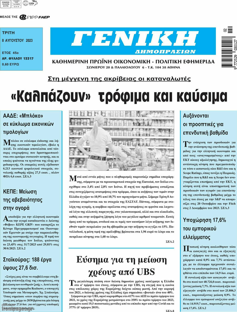Γενική Δημοπρασιών