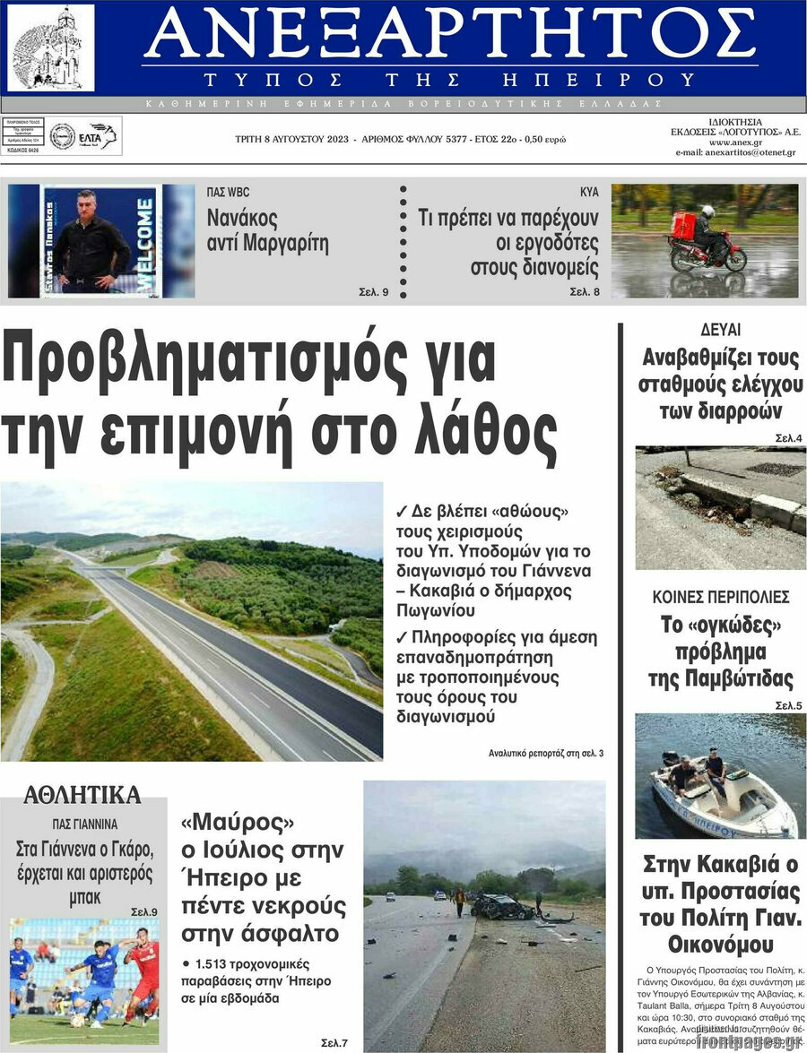 Ανεξάρτητος