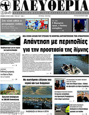 Πρωτοσέλιδο Ελευθερία