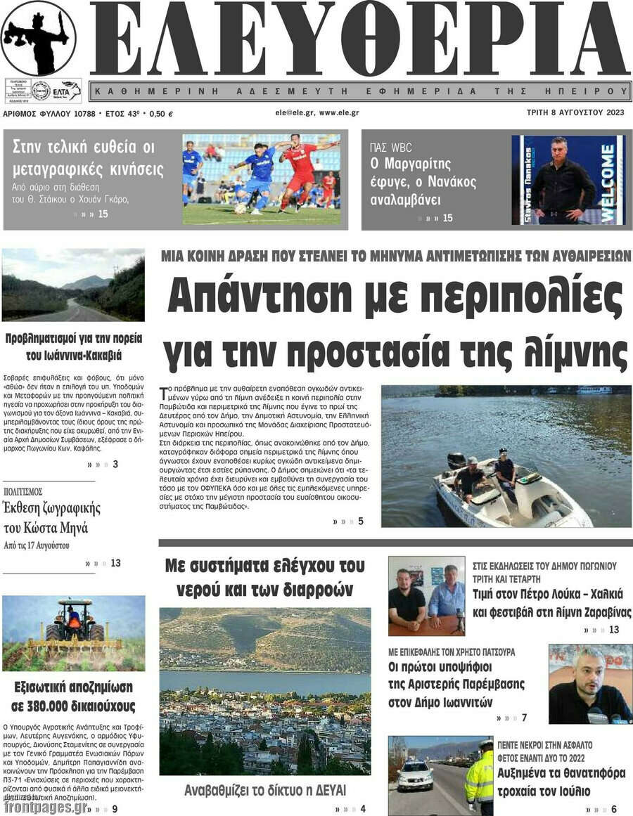 Ελευθερία