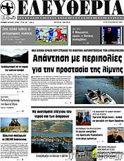 /Ελευθερία