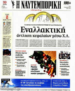 Η Ναυτεμπορική: Εναλλακτική άντληση κεφαλαίων μέσω Χ.Α.