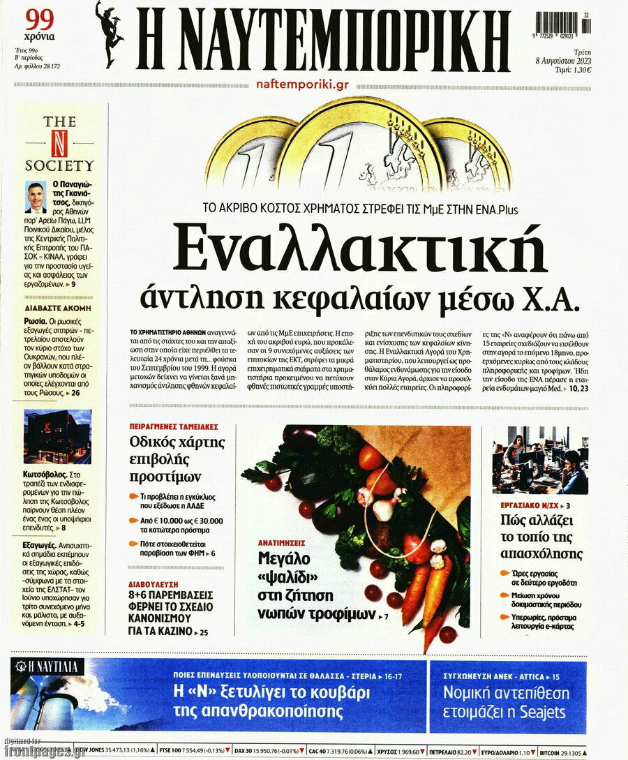 Η Ναυτεμπορική