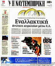 /Η Ναυτεμπορική