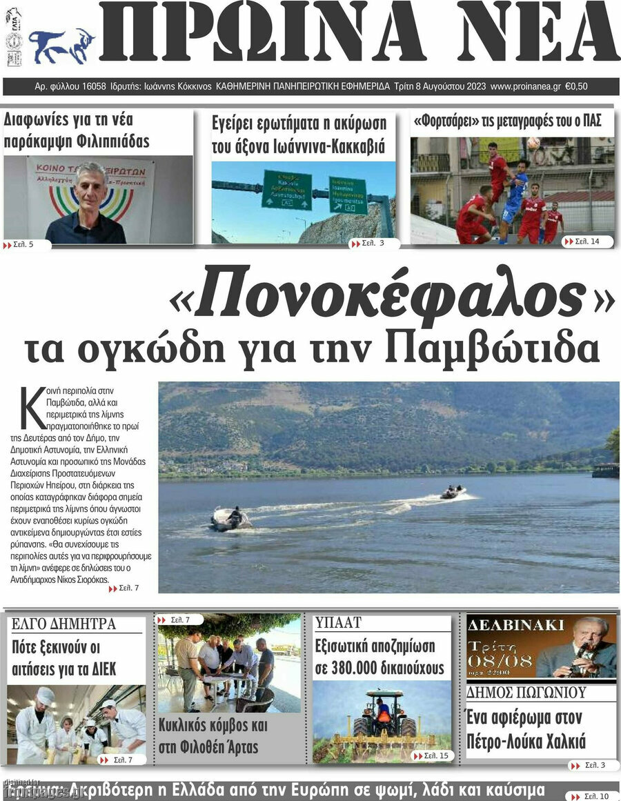 Πρωινά νέα