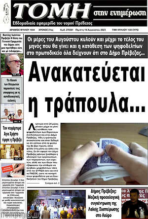 Πρωτοσέλιδο Τομή