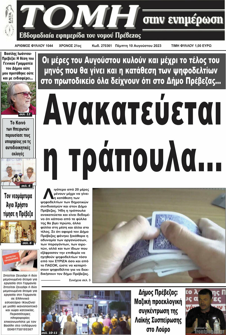Τομή