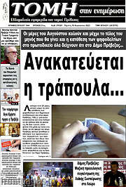 /Τομή