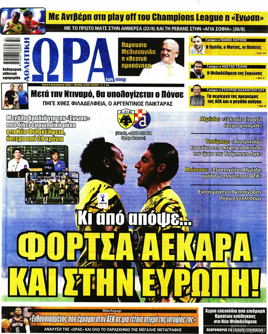 Η Ώρα των Σπορ