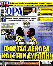 /Η Ώρα των Σπορ