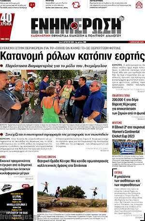 Πρωτοσέλιδο Ενημέρωση
