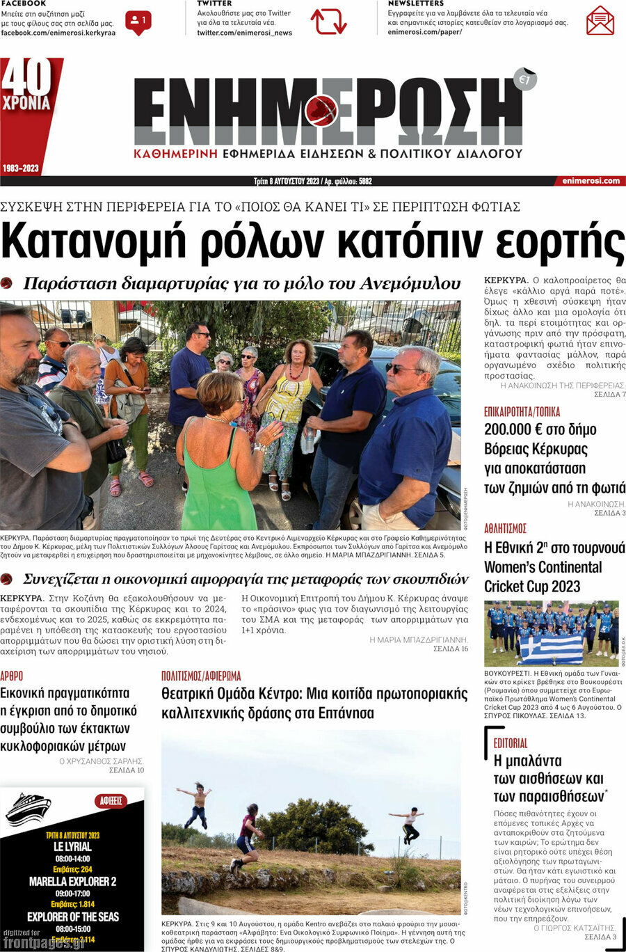 Ενημέρωση