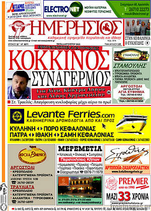 Πρωτοσέλιδο Ημερήσιος