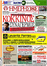 /Ημερήσιος