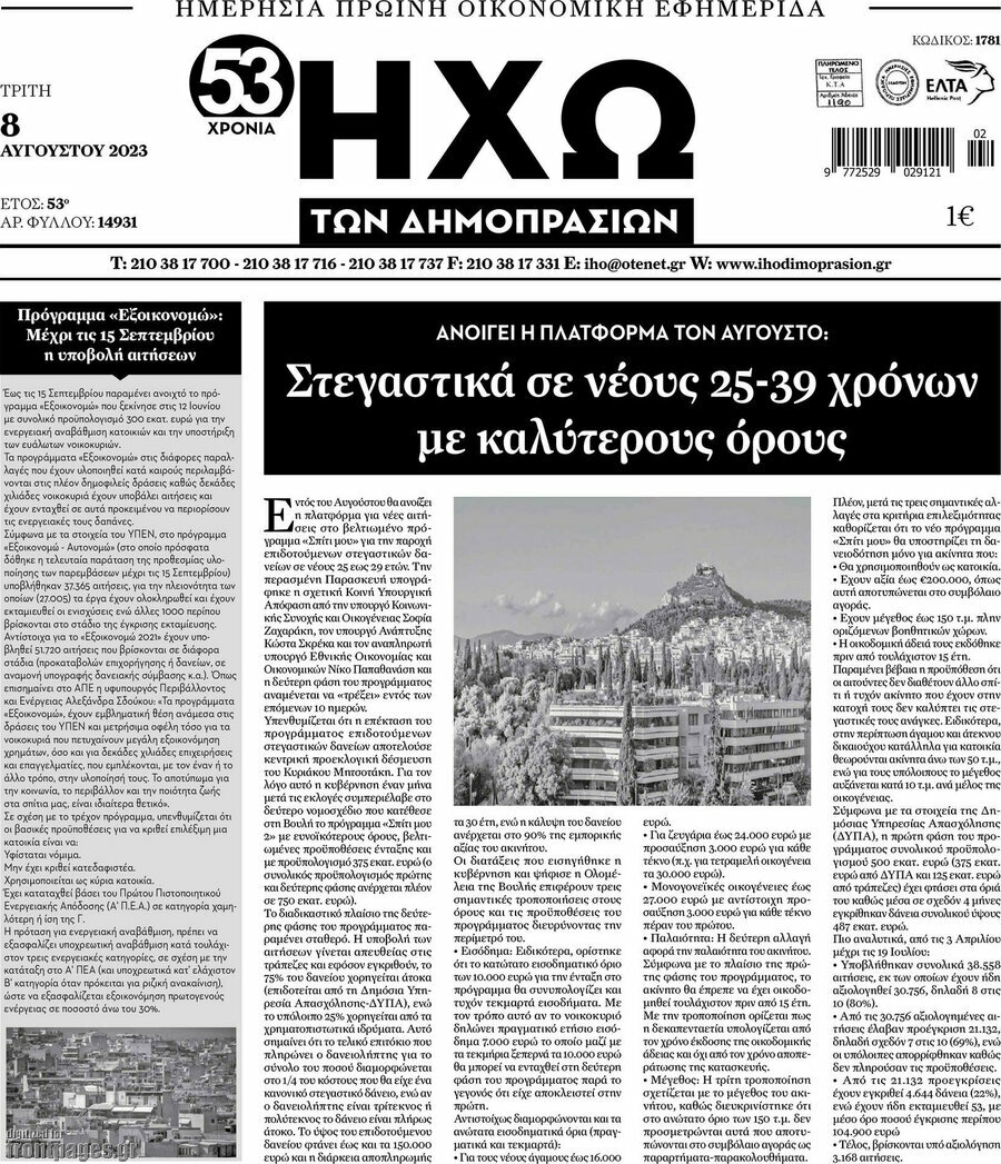 Ηχώ των Δημοπρασιών