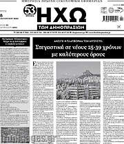 /Ηχώ των Δημοπρασιών