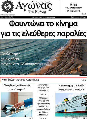Πρωτοσέλιδο Αγώνας της Κρήτης