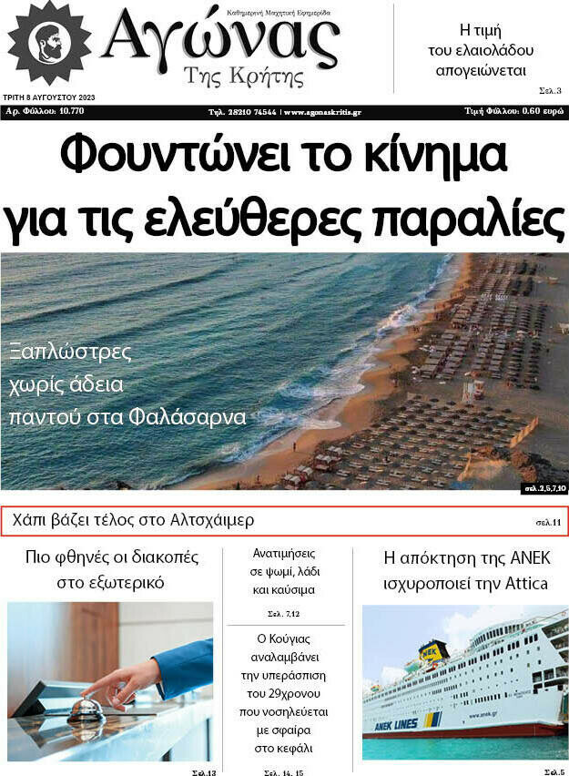Αγώνας της Κρήτης