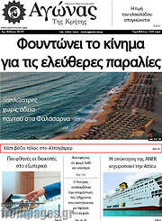 /Αγώνας της Κρήτης