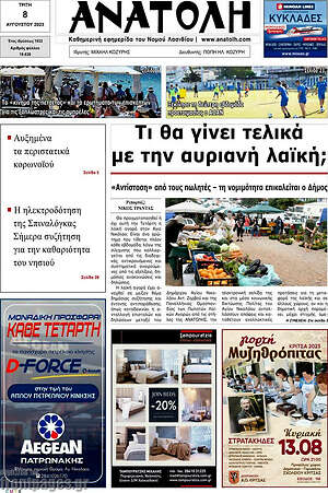 Πρωτοσέλιδο Ανατολή