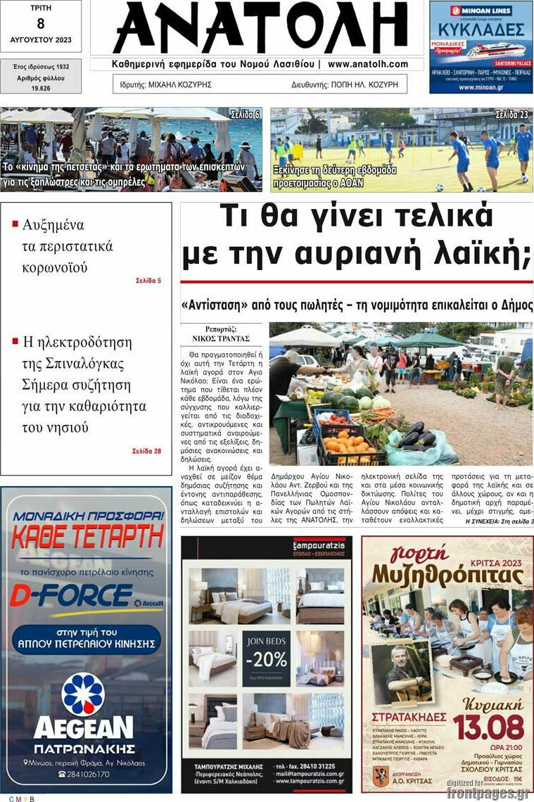 Ανατολή