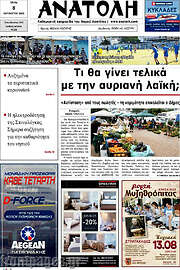 /Ανατολή