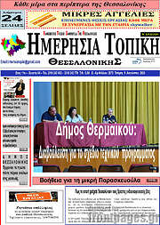 /Ημερήσια Τοπική