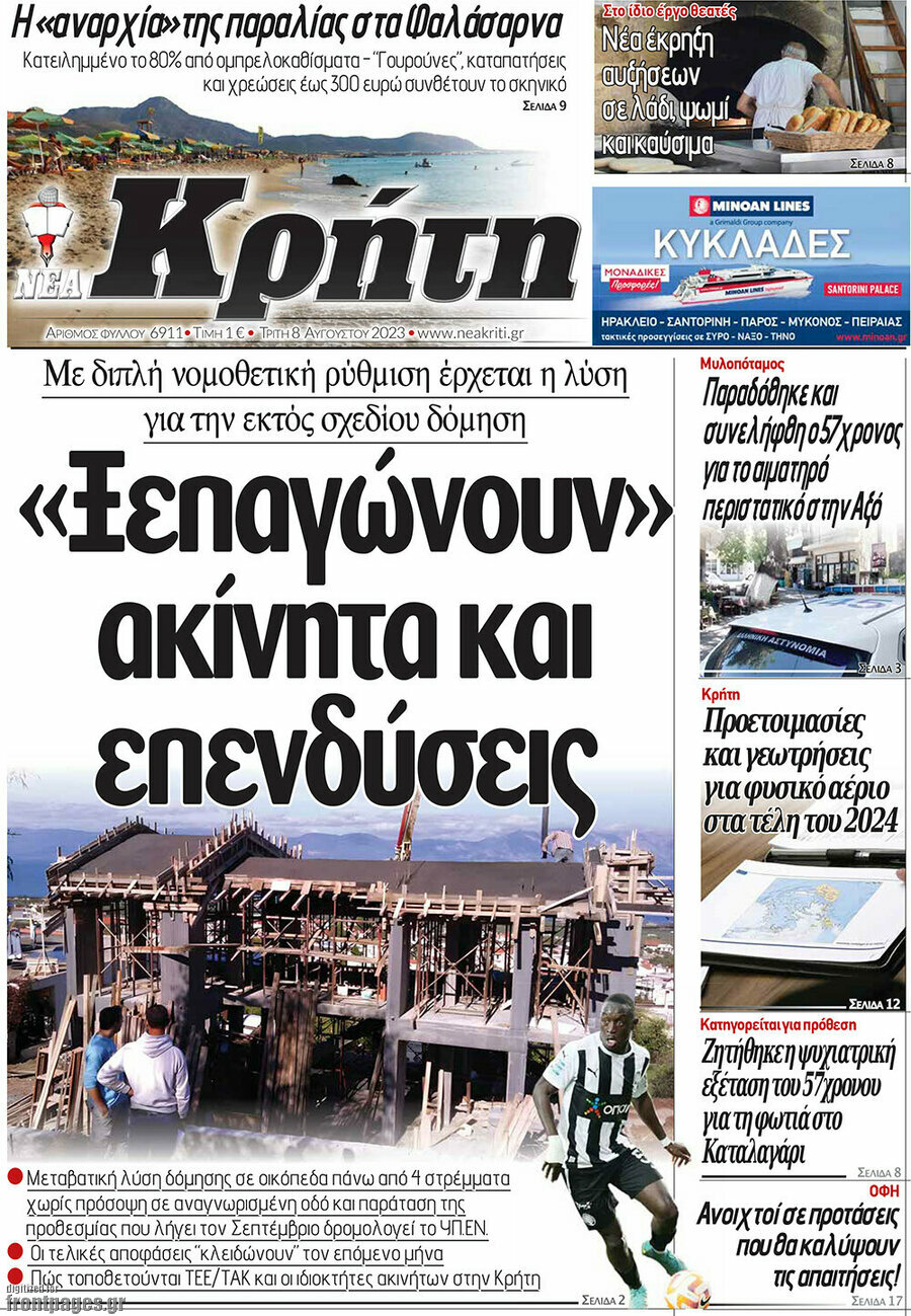 Νέα Κρήτη