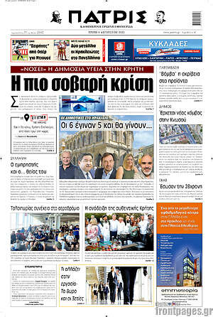 Πρωτοσέλιδο Πατρίς