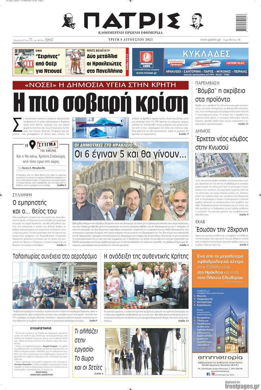 Πατρίς