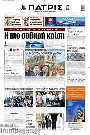 /Πατρίς