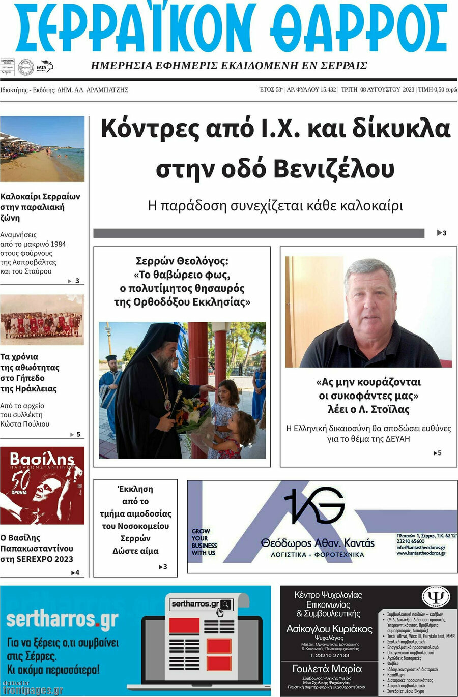 Σερραϊκόν Θάρρος