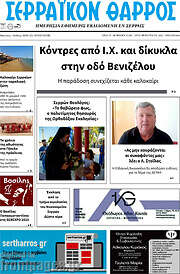 /Σερραϊκόν Θάρρος